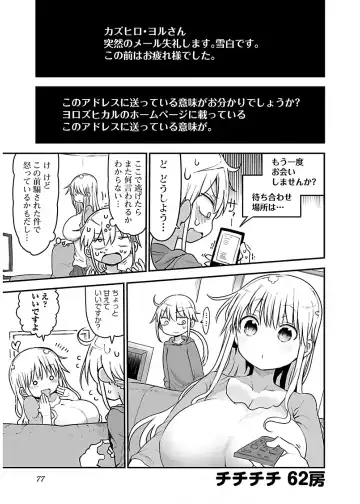 [Cool Kyou Shinja] チチチチ 第04巻 Fhentai.net - Page 79