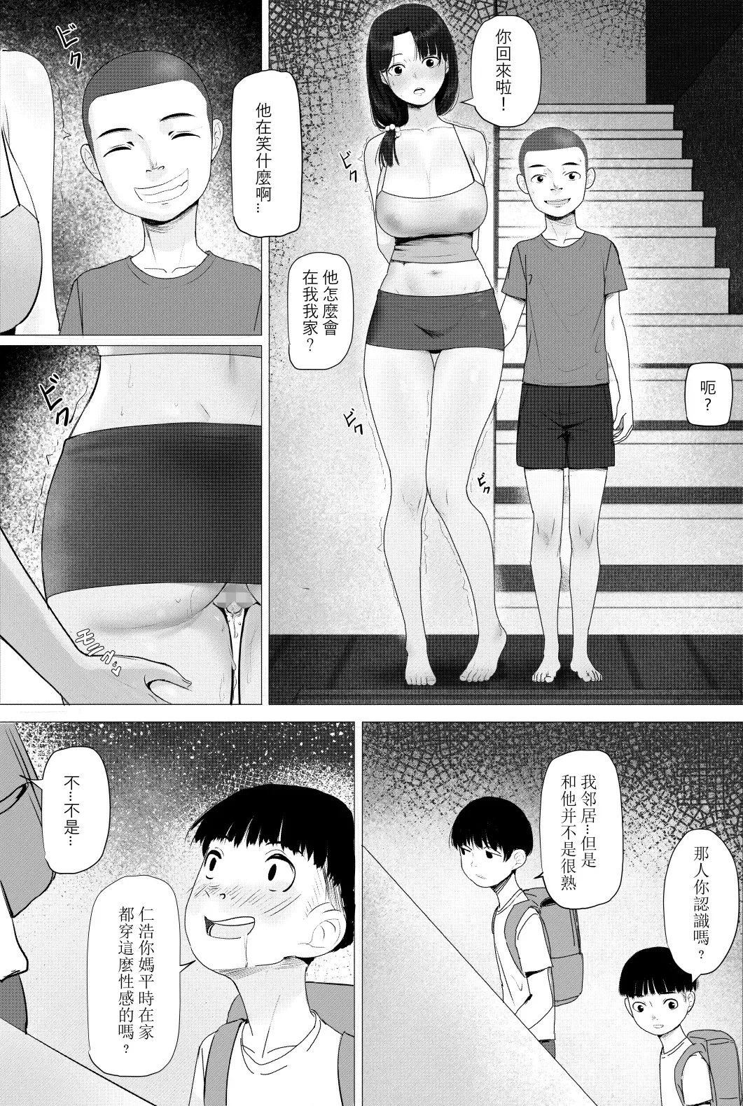 Nande Koitsu ga Uchi no Naka ni? Fhentai.net - Page 3