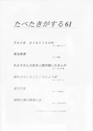 [Panic Attack - Suzudama Renri] Tabeta Kigasuru 61 Fhentai - Page 7