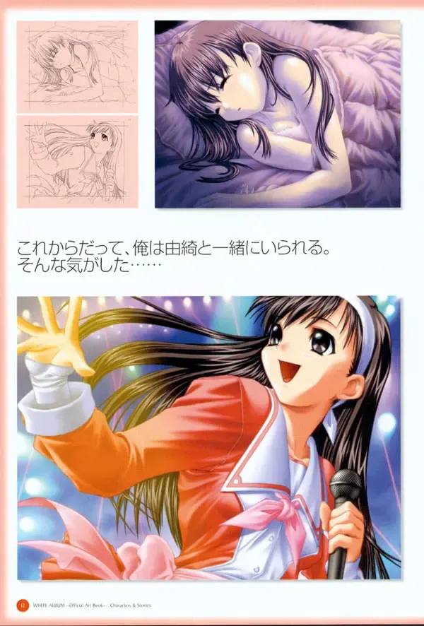 Leaf WHITE ALBUM公式カイ Fhentai - Page 13