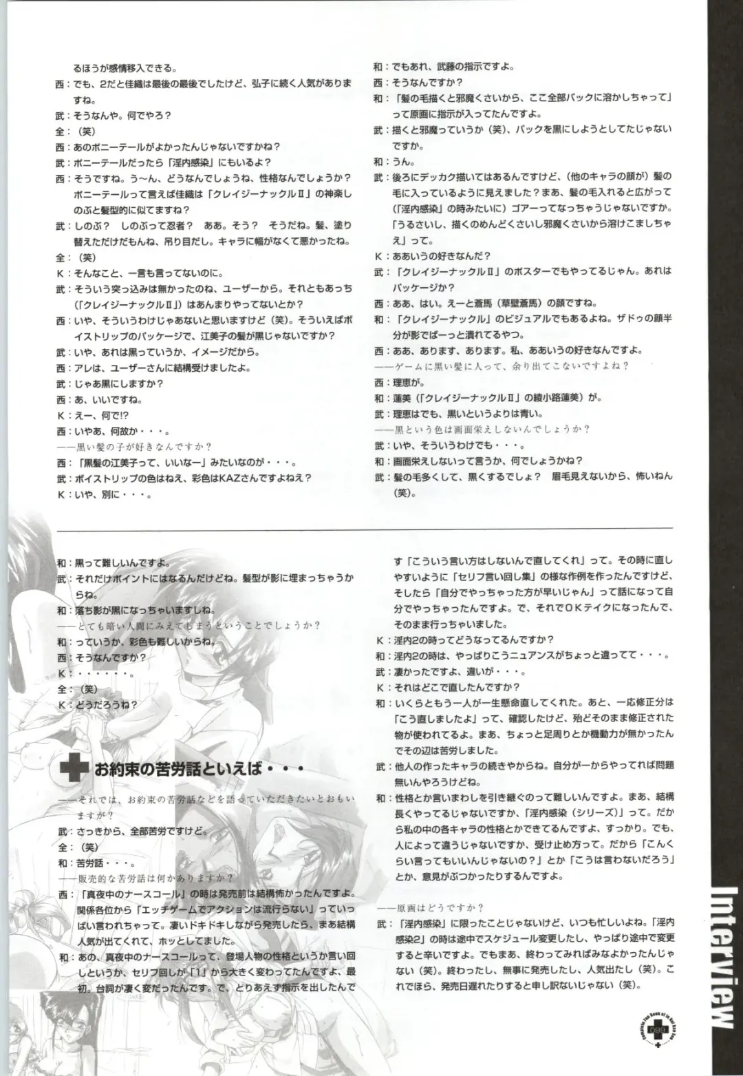 Innai Kansen 淫内感染  コンプリートファンブック Fhentai - Page 100