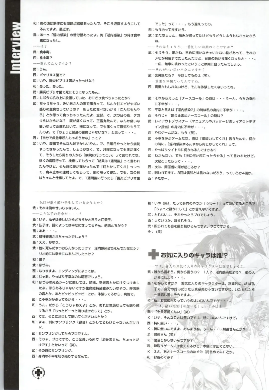 Innai Kansen 淫内感染  コンプリートファンブック Fhentai - Page 101
