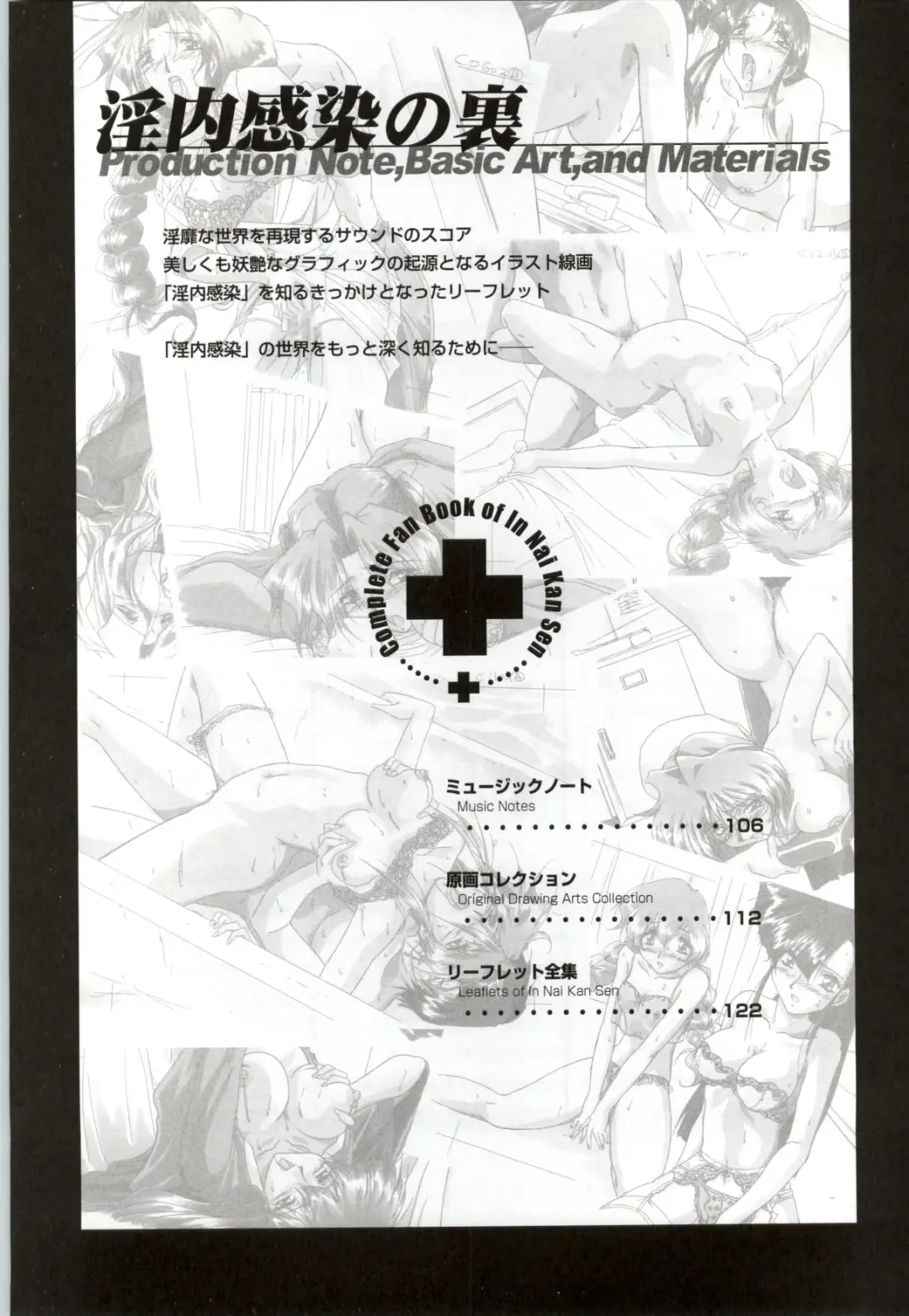 Innai Kansen 淫内感染  コンプリートファンブック Fhentai - Page 106