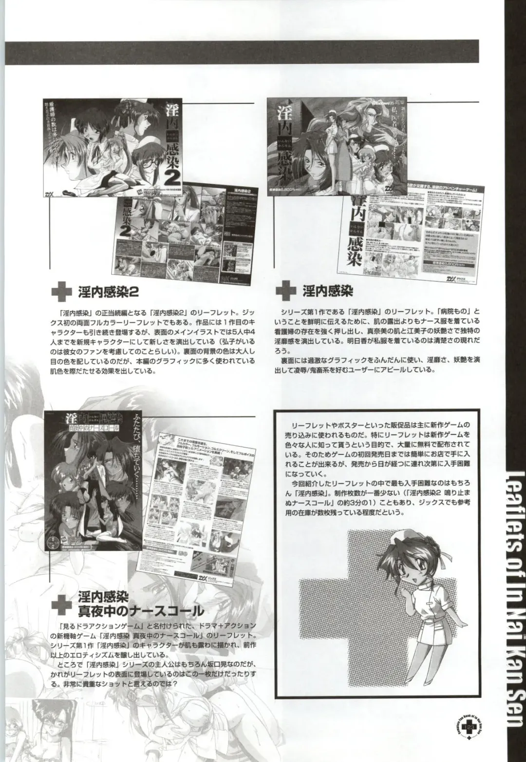 Innai Kansen 淫内感染  コンプリートファンブック Fhentai - Page 124