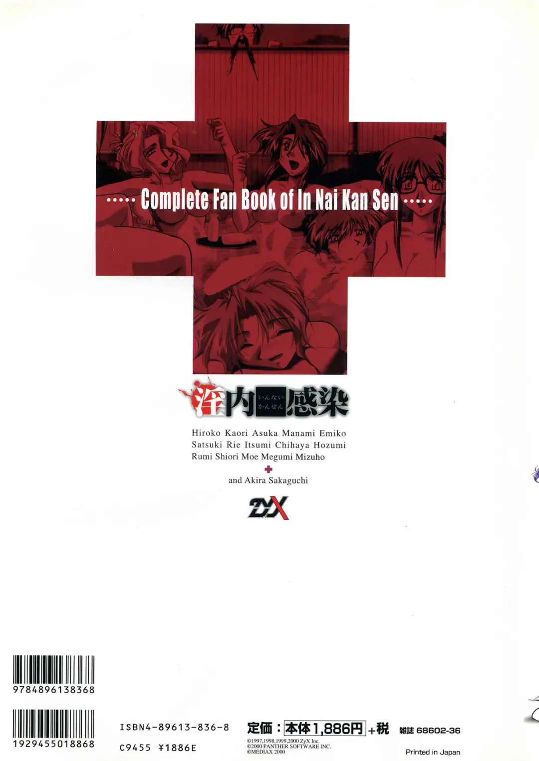 Innai Kansen 淫内感染  コンプリートファンブック Fhentai - Page 134
