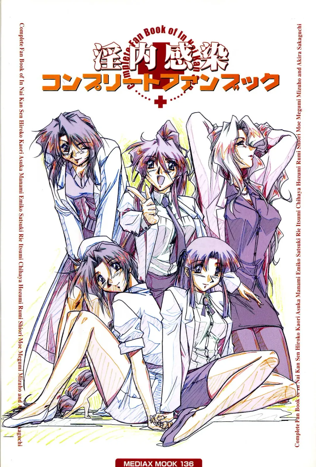 Innai Kansen 淫内感染  コンプリートファンブック Fhentai - Page 2