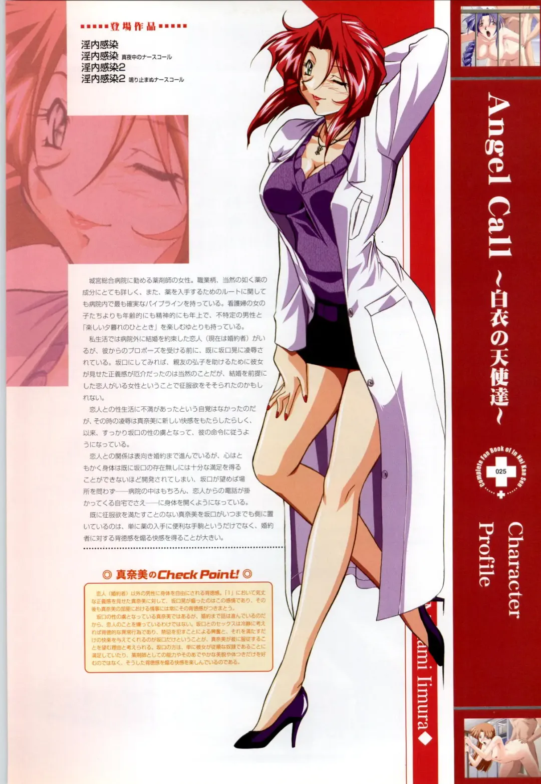 Innai Kansen 淫内感染  コンプリートファンブック Fhentai - Page 26