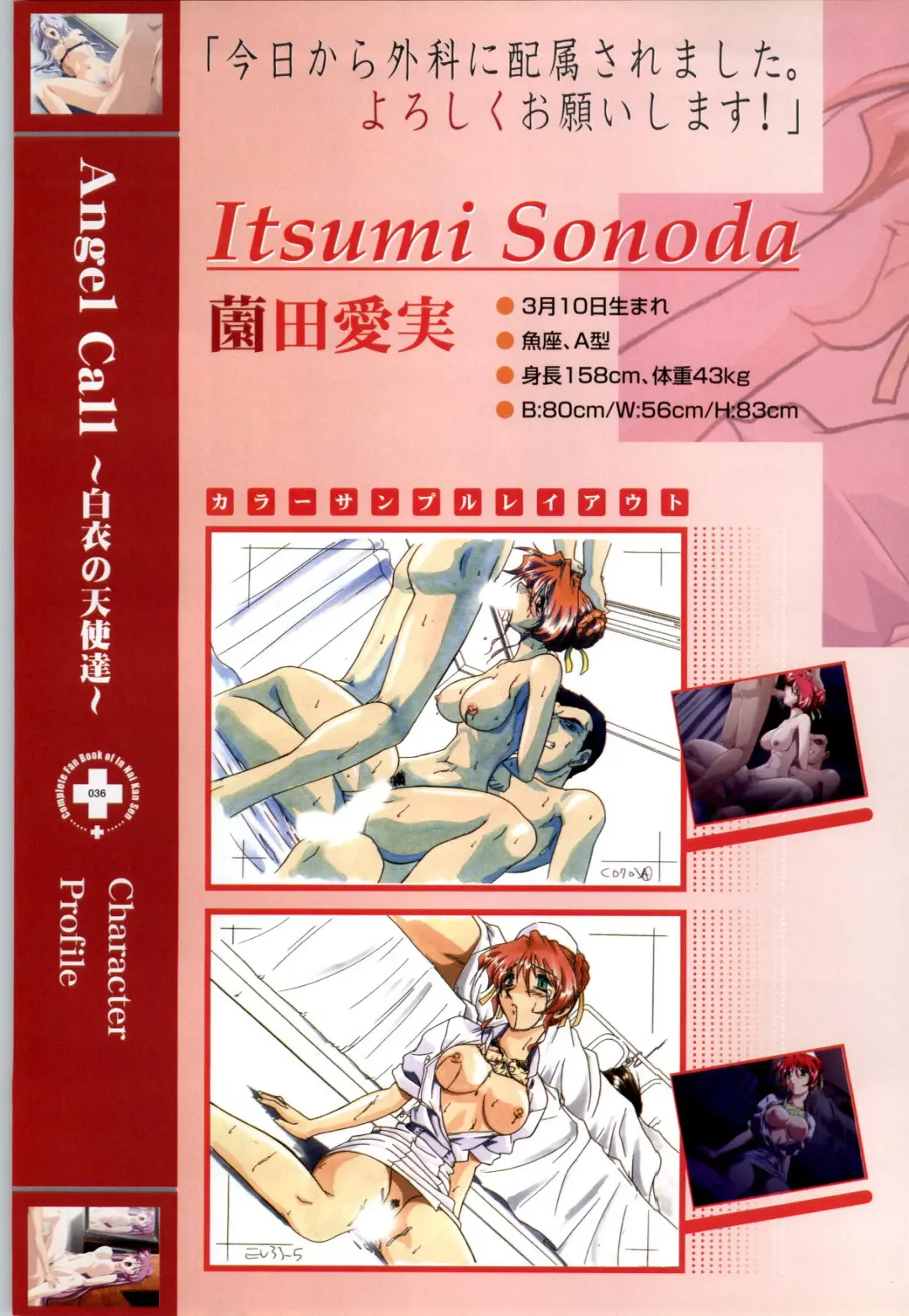 Innai Kansen 淫内感染  コンプリートファンブック Fhentai - Page 37