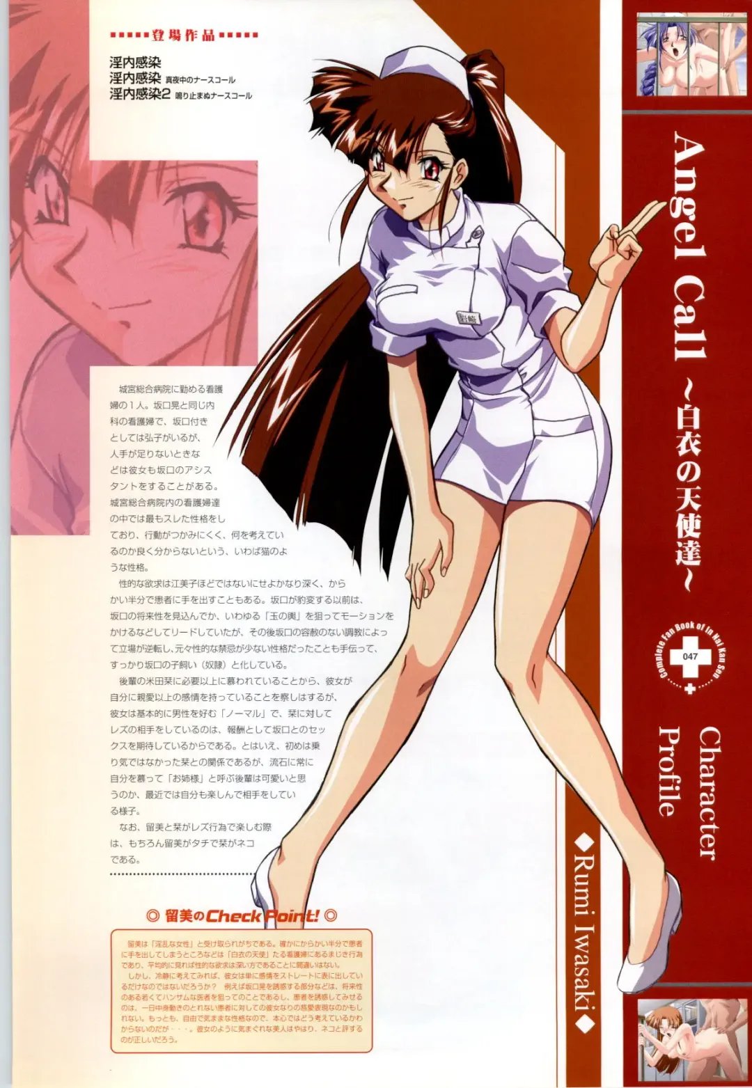 Innai Kansen 淫内感染  コンプリートファンブック Fhentai - Page 48