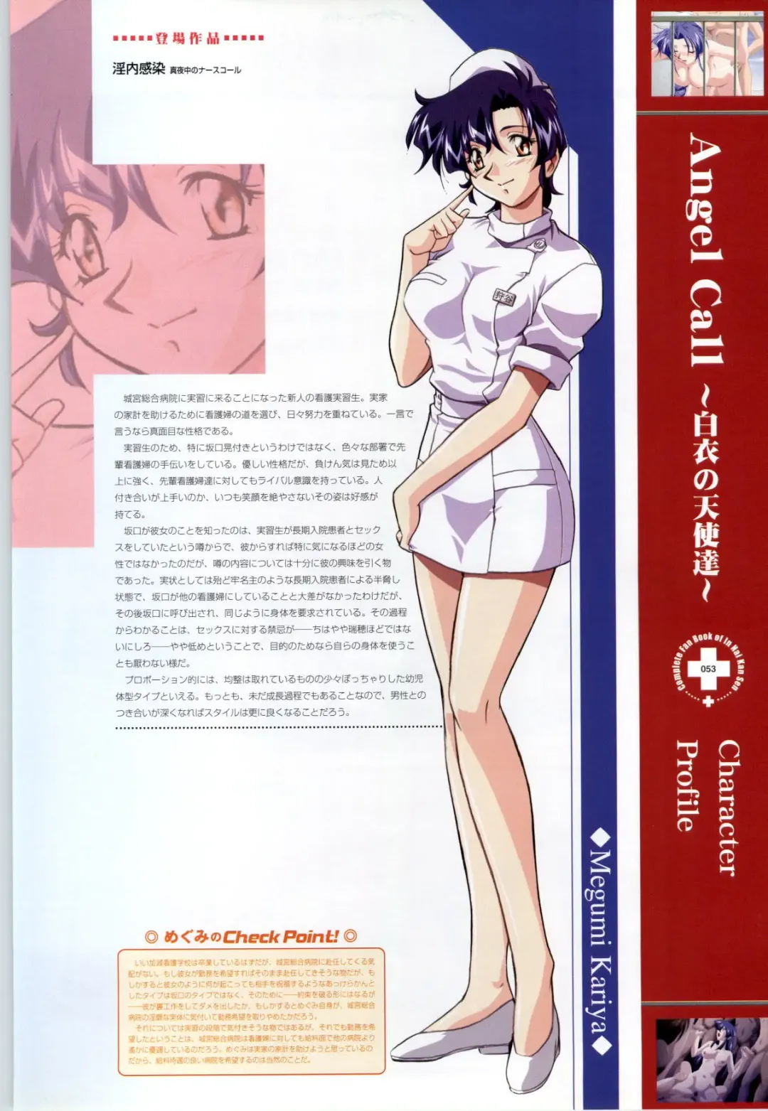 Innai Kansen 淫内感染  コンプリートファンブック Fhentai - Page 54