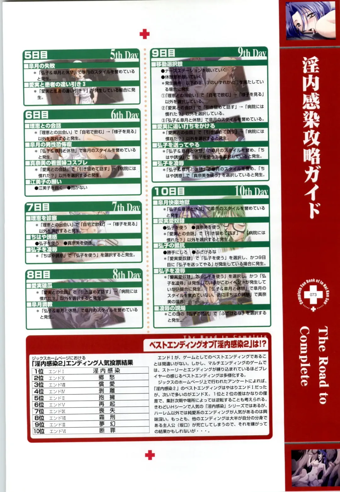 Innai Kansen 淫内感染  コンプリートファンブック Fhentai - Page 74