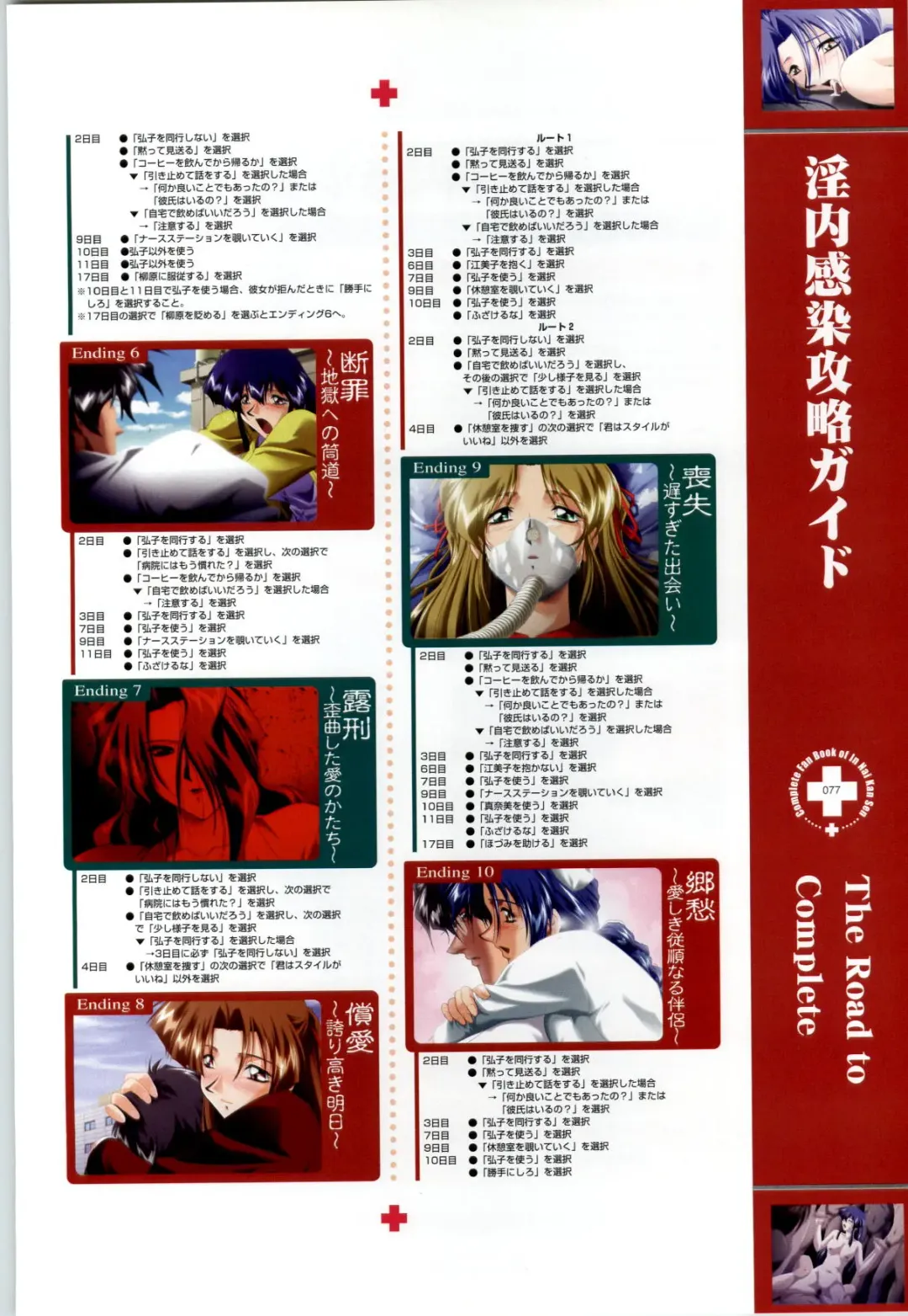 Innai Kansen 淫内感染  コンプリートファンブック Fhentai - Page 78