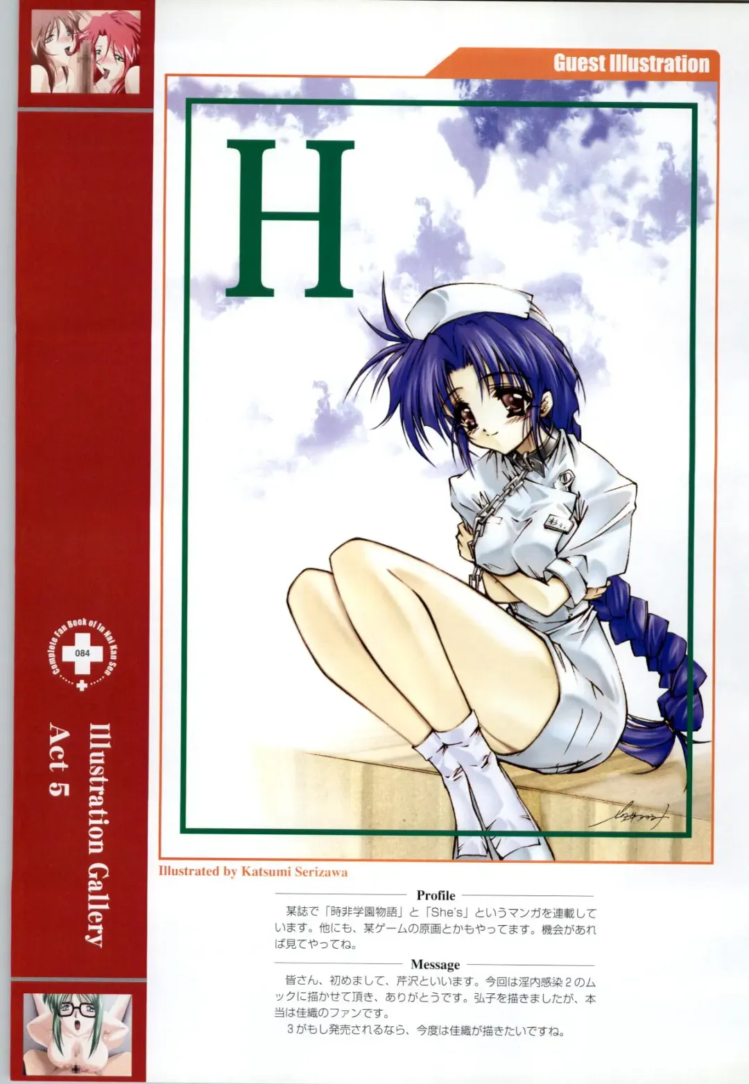 Innai Kansen 淫内感染  コンプリートファンブック Fhentai - Page 85