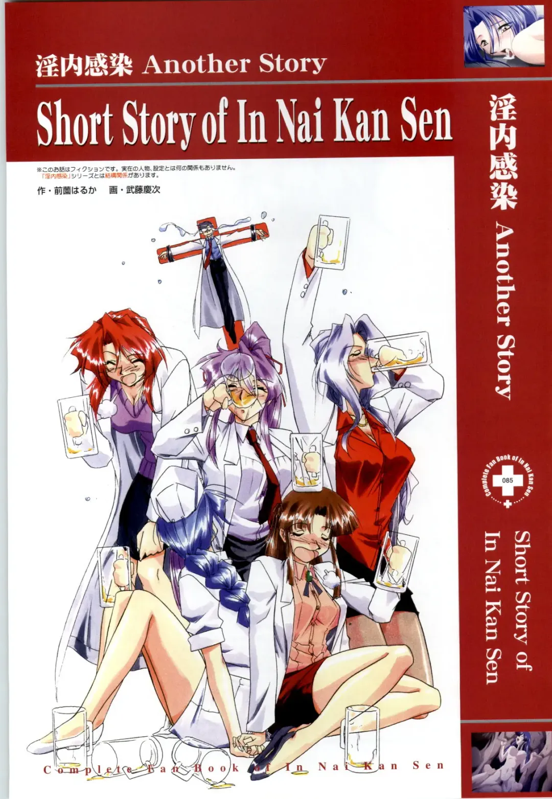 Innai Kansen 淫内感染  コンプリートファンブック Fhentai - Page 86