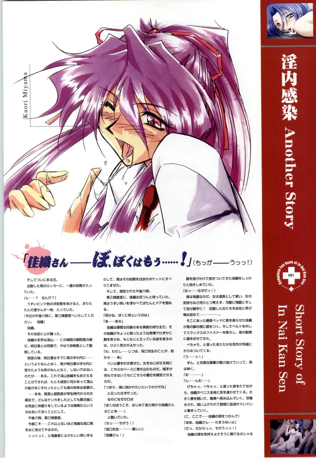 Innai Kansen 淫内感染  コンプリートファンブック Fhentai - Page 92