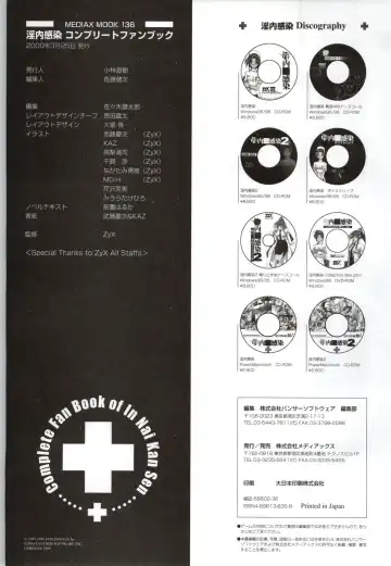 Innai Kansen 淫内感染  コンプリートファンブック Fhentai - Page 125