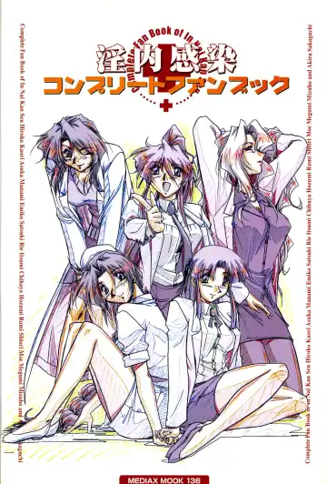 Innai Kansen 淫内感染  コンプリートファンブック Fhentai - Page 2