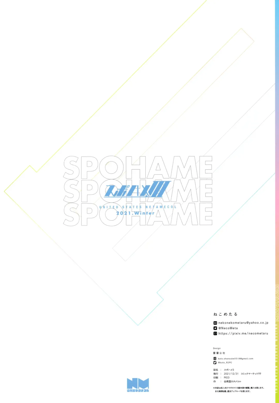 [Nekometaru] SPOHAME 3 Fhentai - Page 16