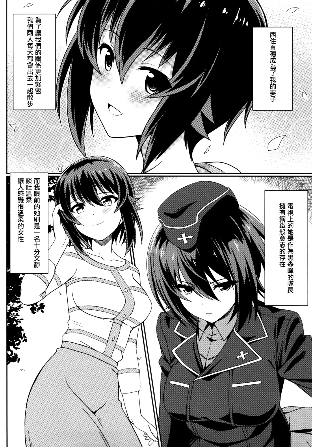 [Eitarou] Maho-san to Koukeizukuri ga Shitai!! | 想和真穗造后代!! Fhentai.net - Page 3