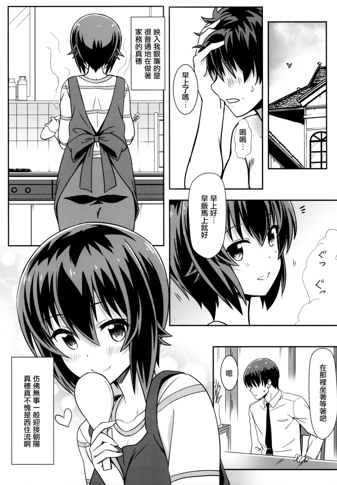 [Eitarou] Maho-san to Koukeizukuri ga Shitai!! | 想和真穗造后代!! Fhentai.net - Page 31