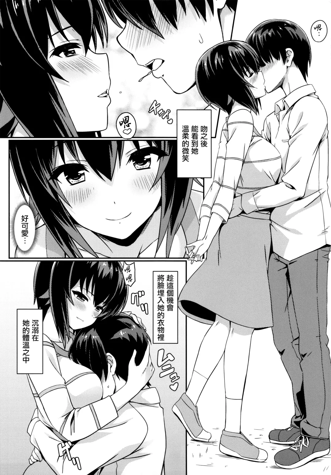 [Eitarou] Maho-san to Koukeizukuri ga Shitai!! | 想和真穗造后代!! Fhentai.net - Page 5