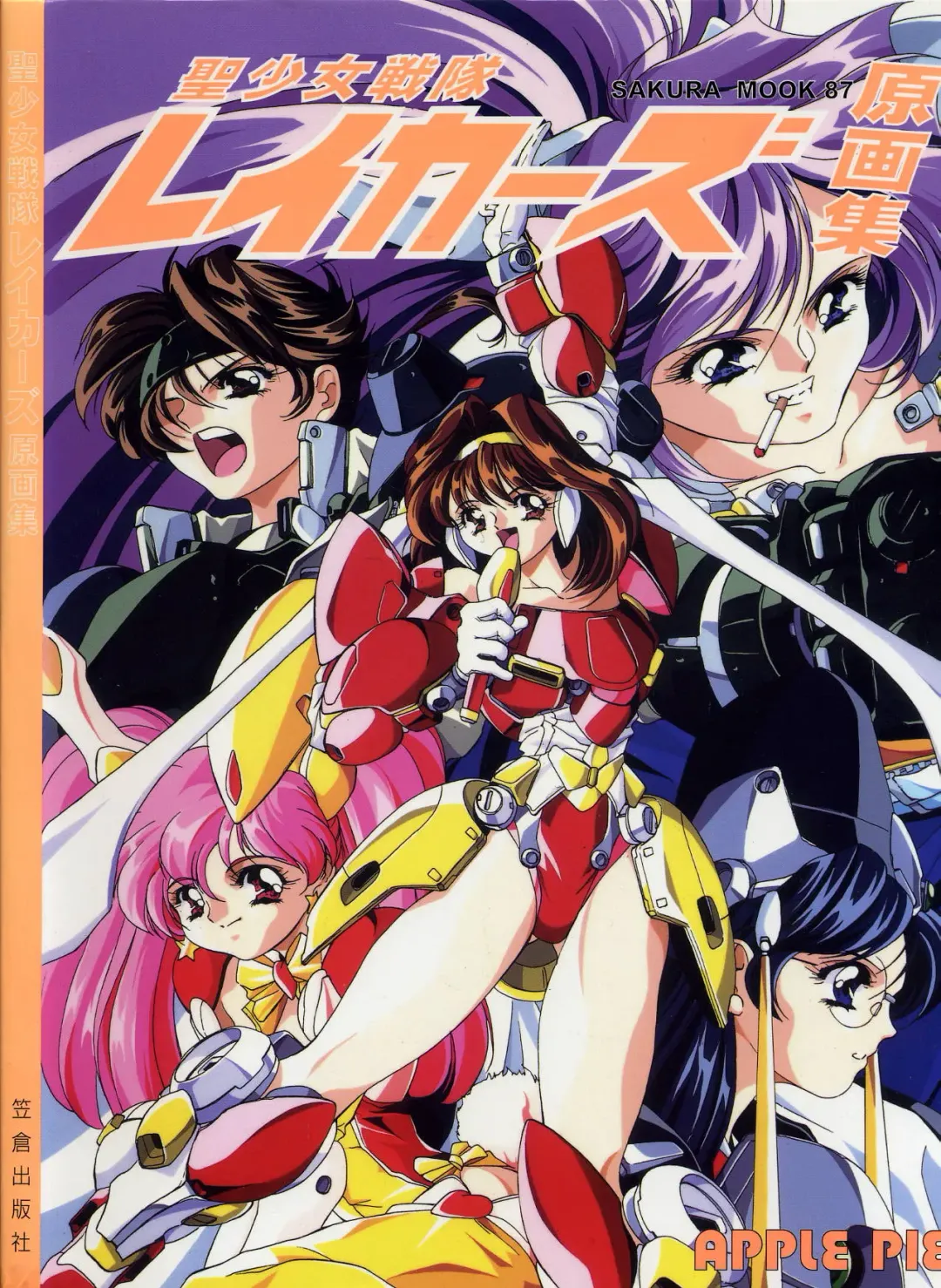 聖少女戦隊レイカーズ LAKERS 原画集 Fhentai - Page 1