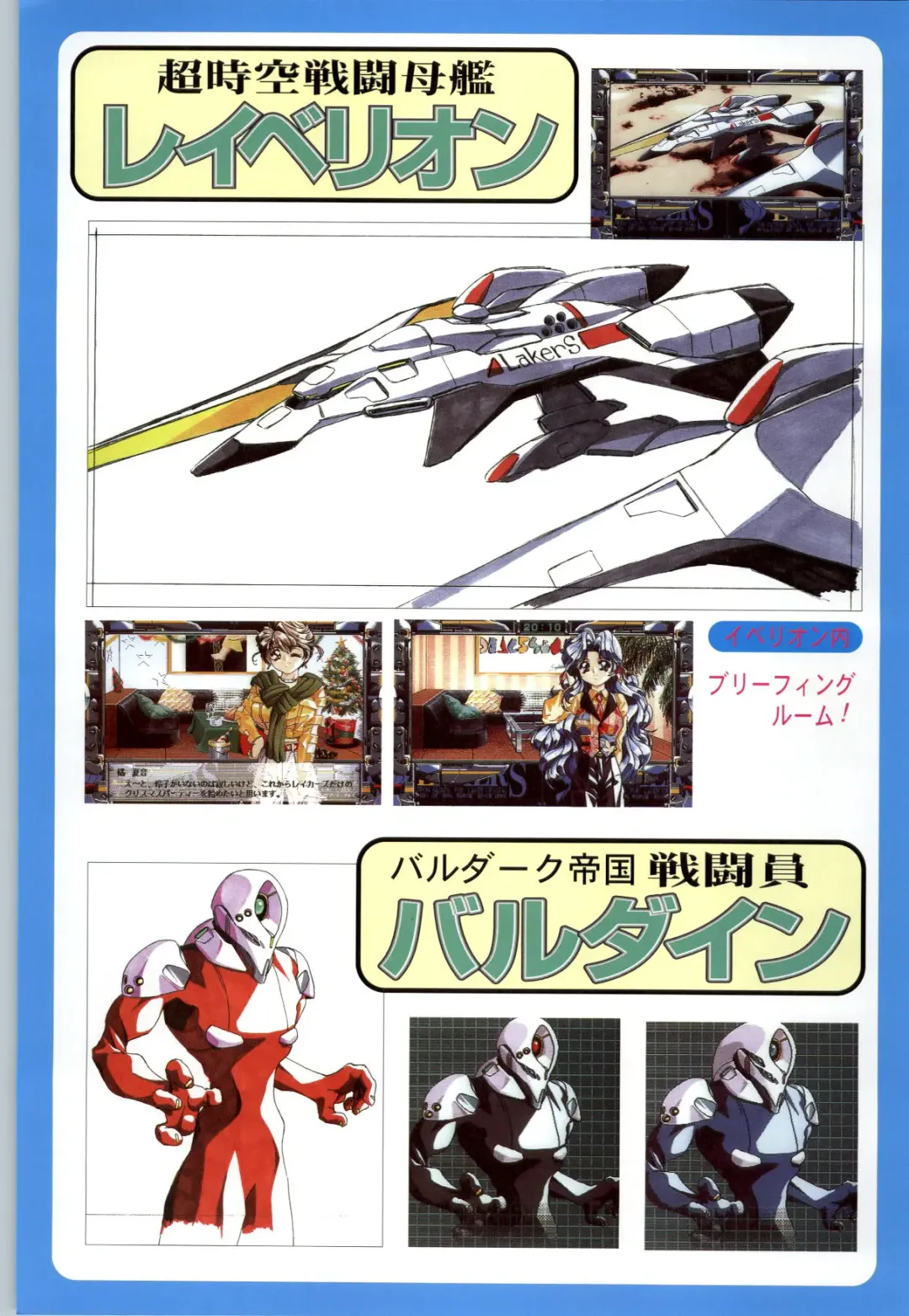 聖少女戦隊レイカーズ LAKERS 原画集 Fhentai - Page 109