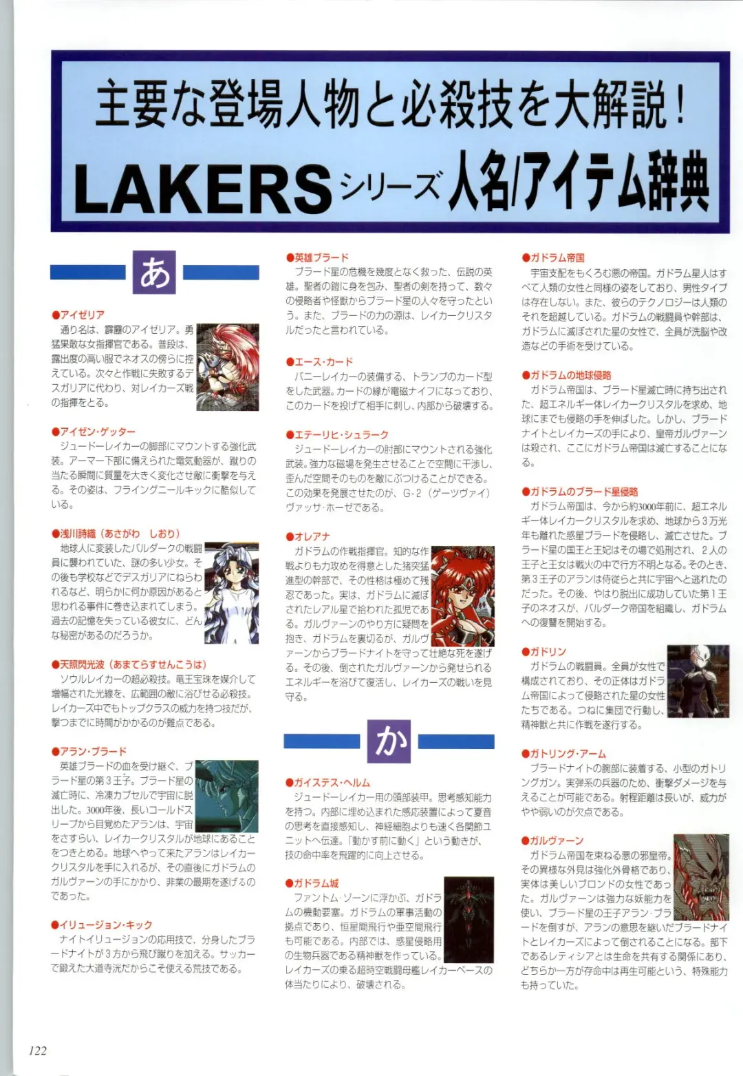 聖少女戦隊レイカーズ LAKERS 原画集 Fhentai - Page 121