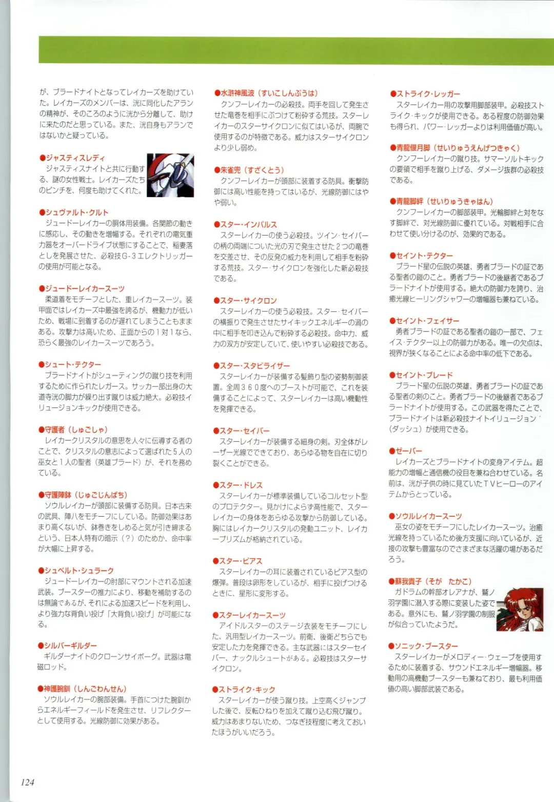 聖少女戦隊レイカーズ LAKERS 原画集 Fhentai - Page 123