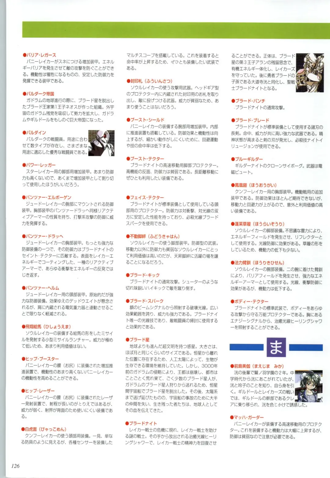 聖少女戦隊レイカーズ LAKERS 原画集 Fhentai - Page 125