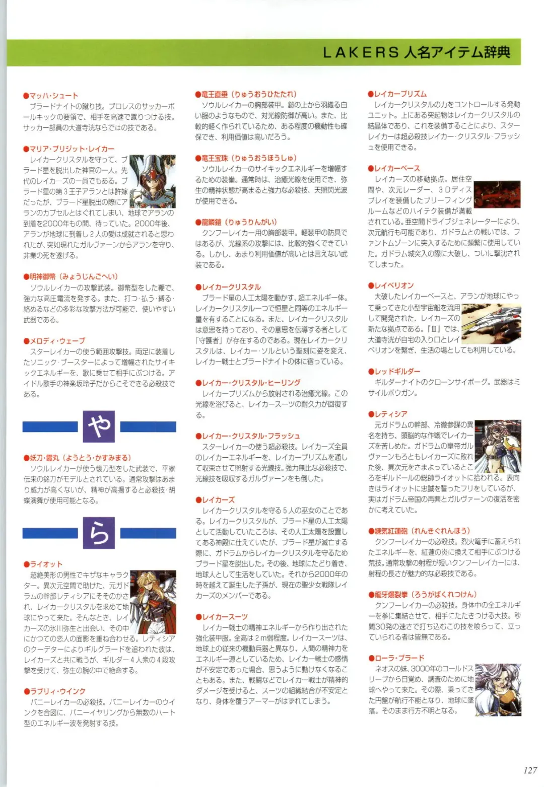 聖少女戦隊レイカーズ LAKERS 原画集 Fhentai - Page 126