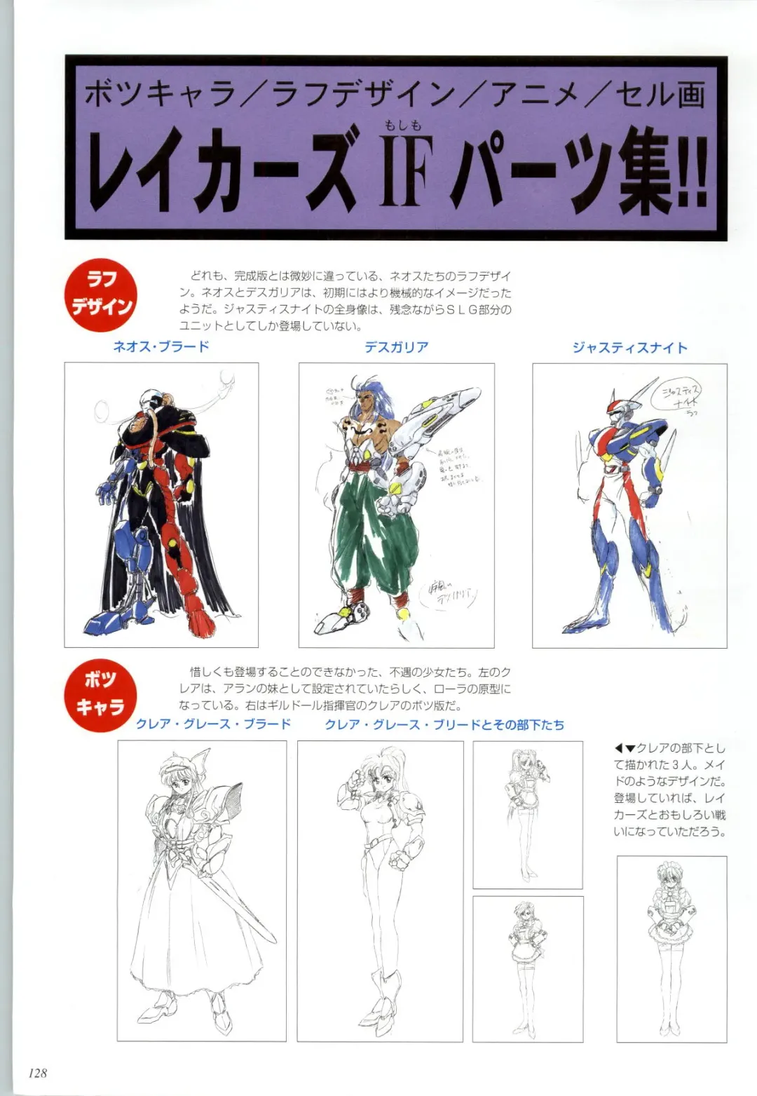 聖少女戦隊レイカーズ LAKERS 原画集 Fhentai - Page 127