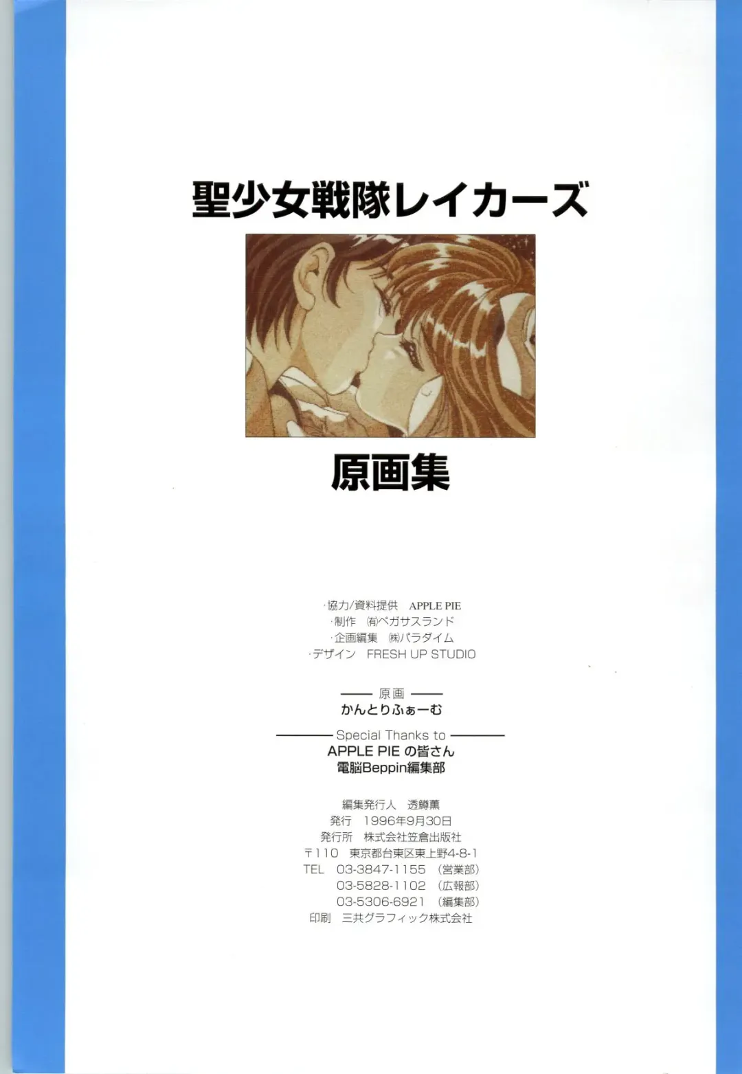 聖少女戦隊レイカーズ LAKERS 原画集 Fhentai - Page 129