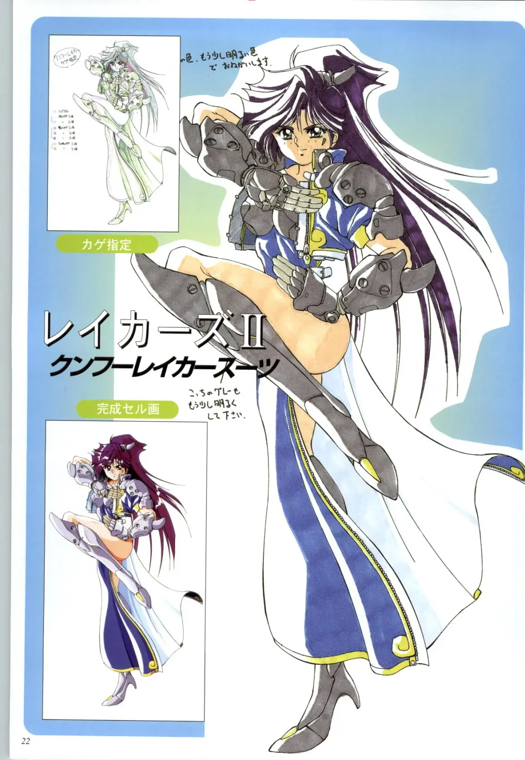 聖少女戦隊レイカーズ LAKERS 原画集 Fhentai - Page 21