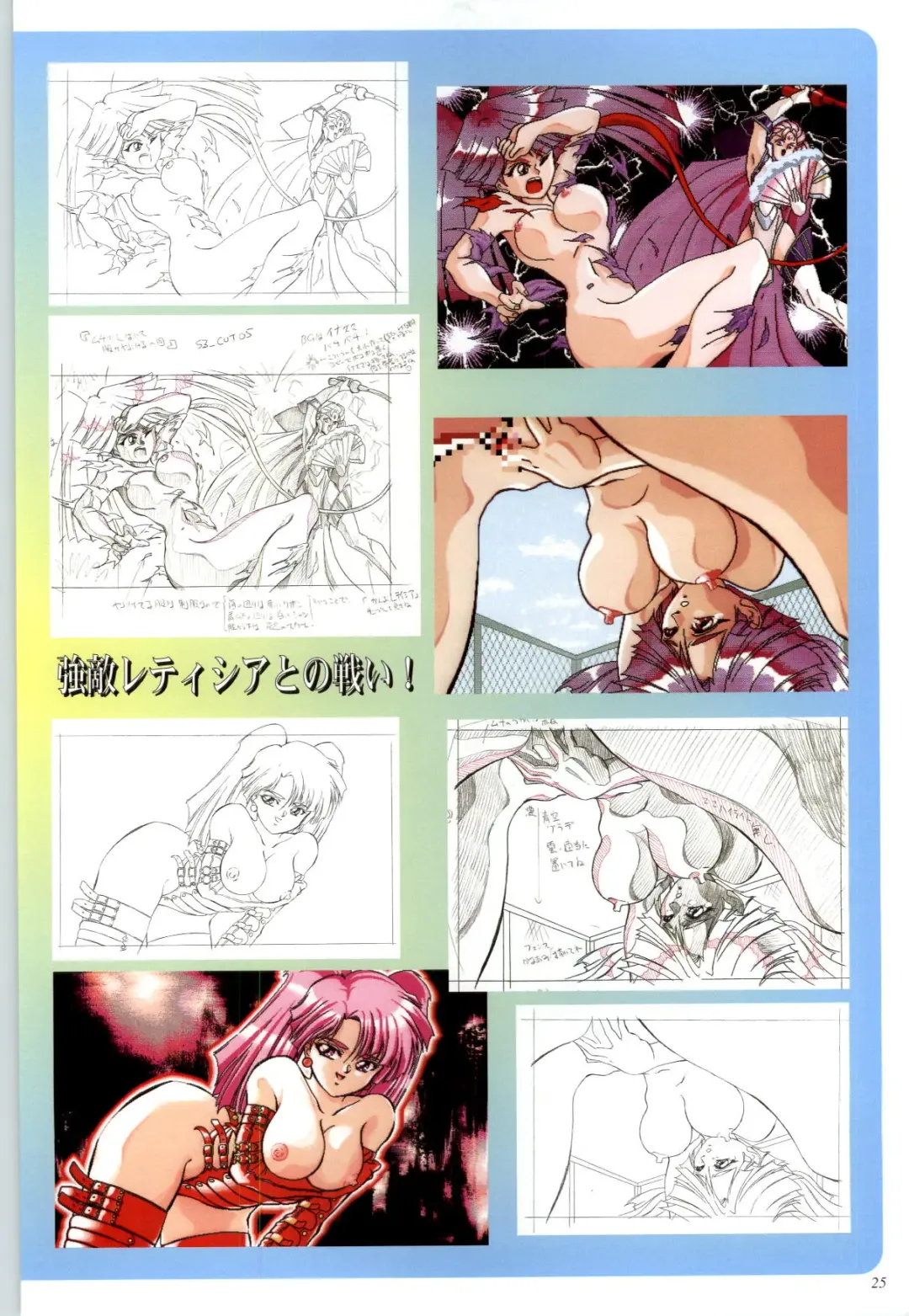 聖少女戦隊レイカーズ LAKERS 原画集 Fhentai - Page 24