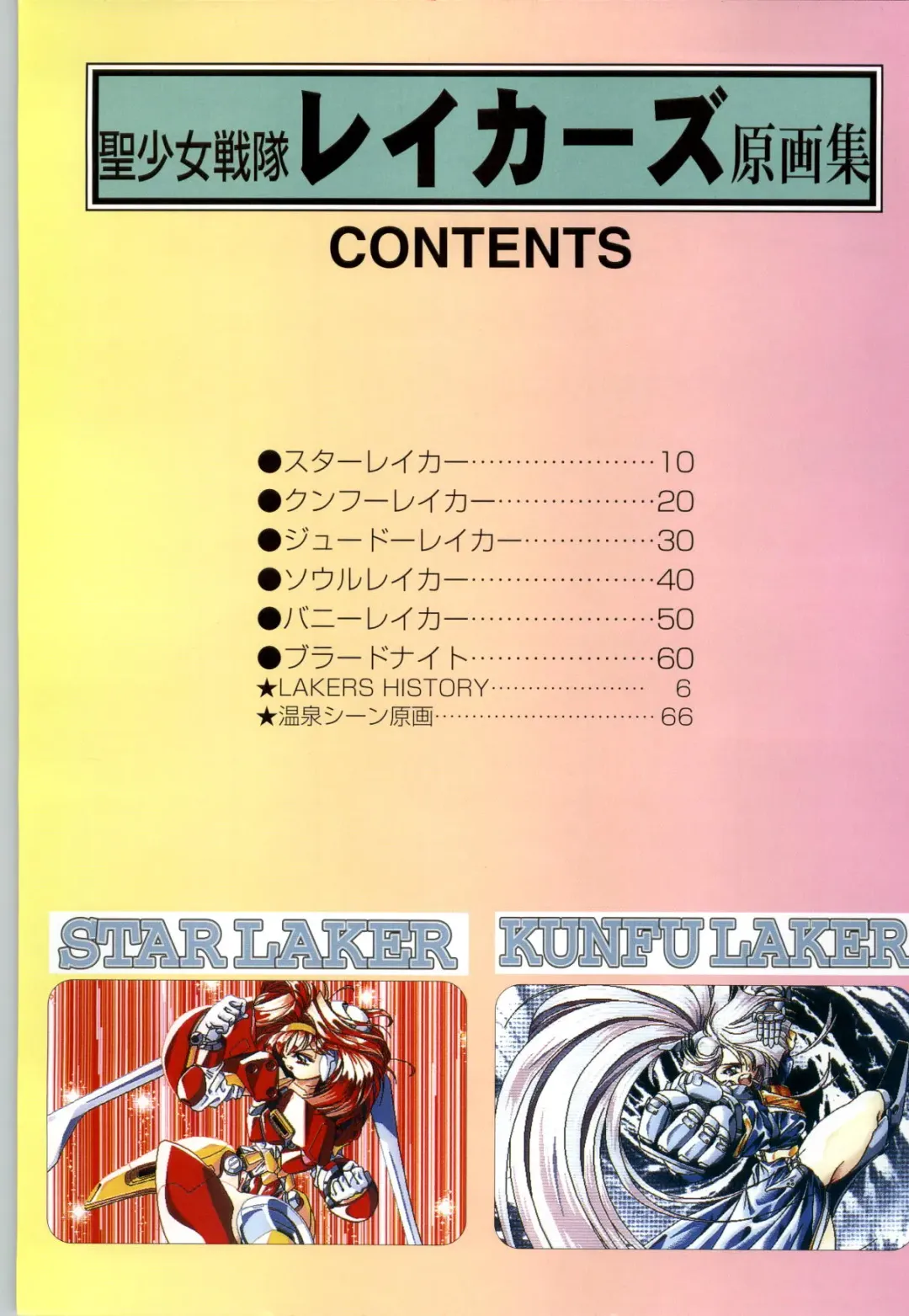 聖少女戦隊レイカーズ LAKERS 原画集 Fhentai - Page 3