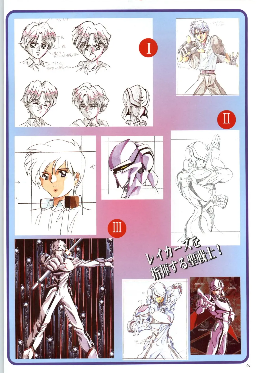 聖少女戦隊レイカーズ LAKERS 原画集 Fhentai - Page 60