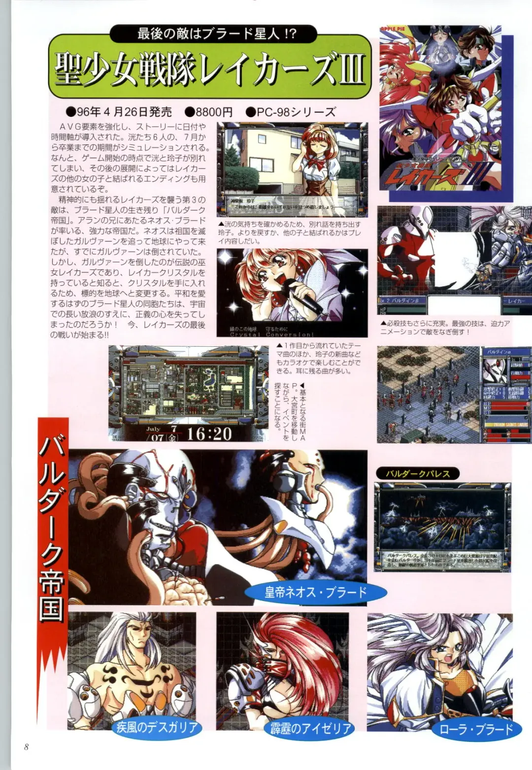 聖少女戦隊レイカーズ LAKERS 原画集 Fhentai - Page 7