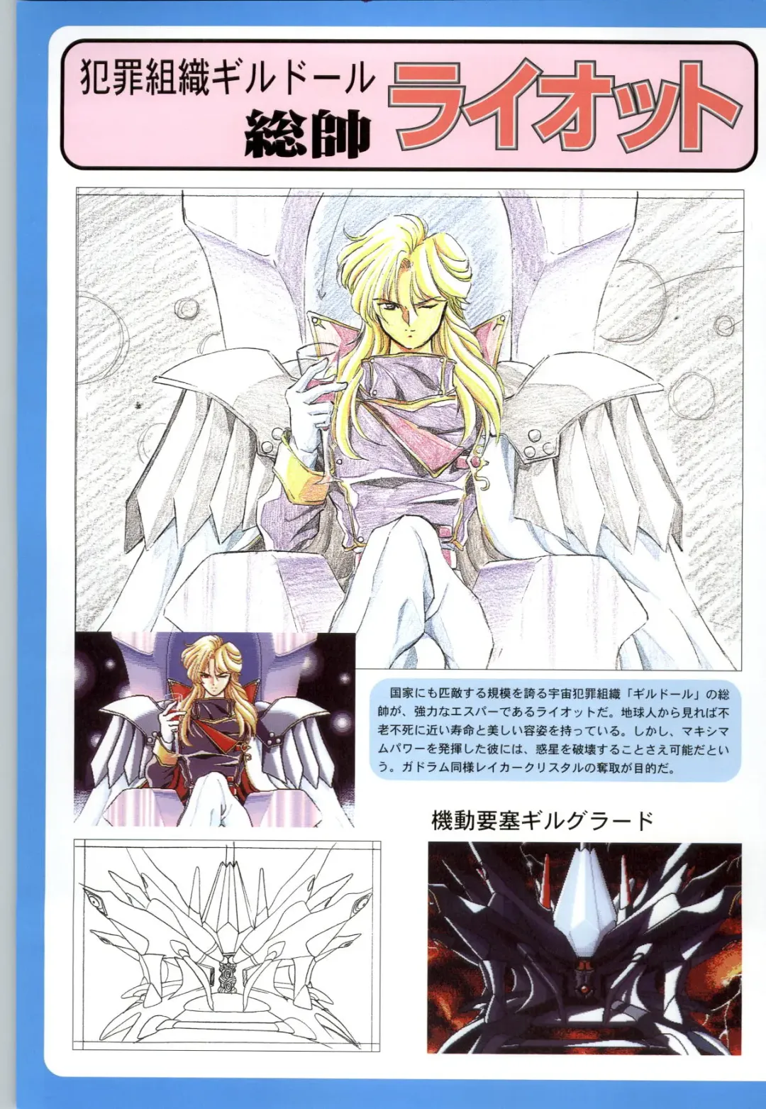 聖少女戦隊レイカーズ LAKERS 原画集 Fhentai - Page 75