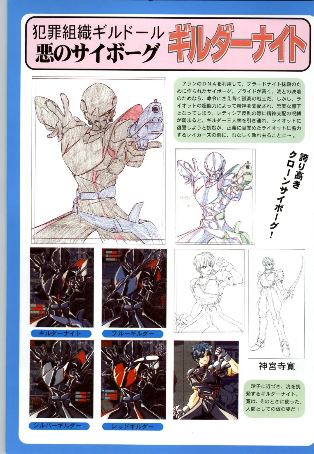 聖少女戦隊レイカーズ LAKERS 原画集 Fhentai - Page 81