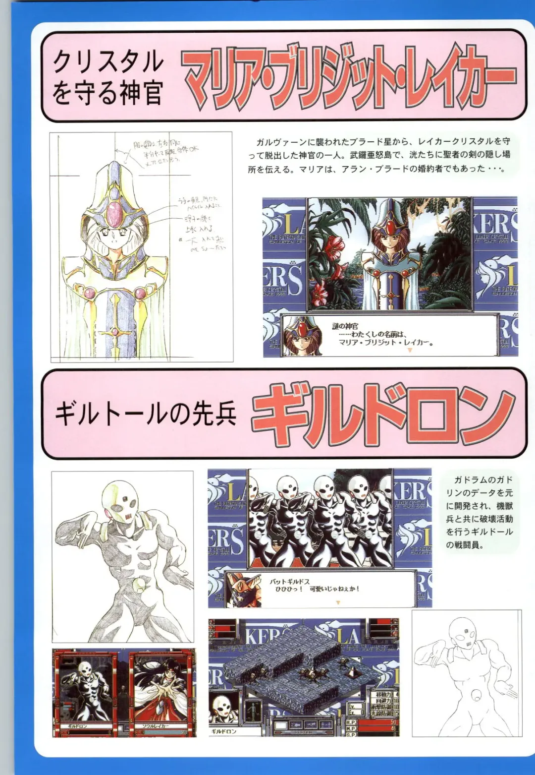 聖少女戦隊レイカーズ LAKERS 原画集 Fhentai - Page 85