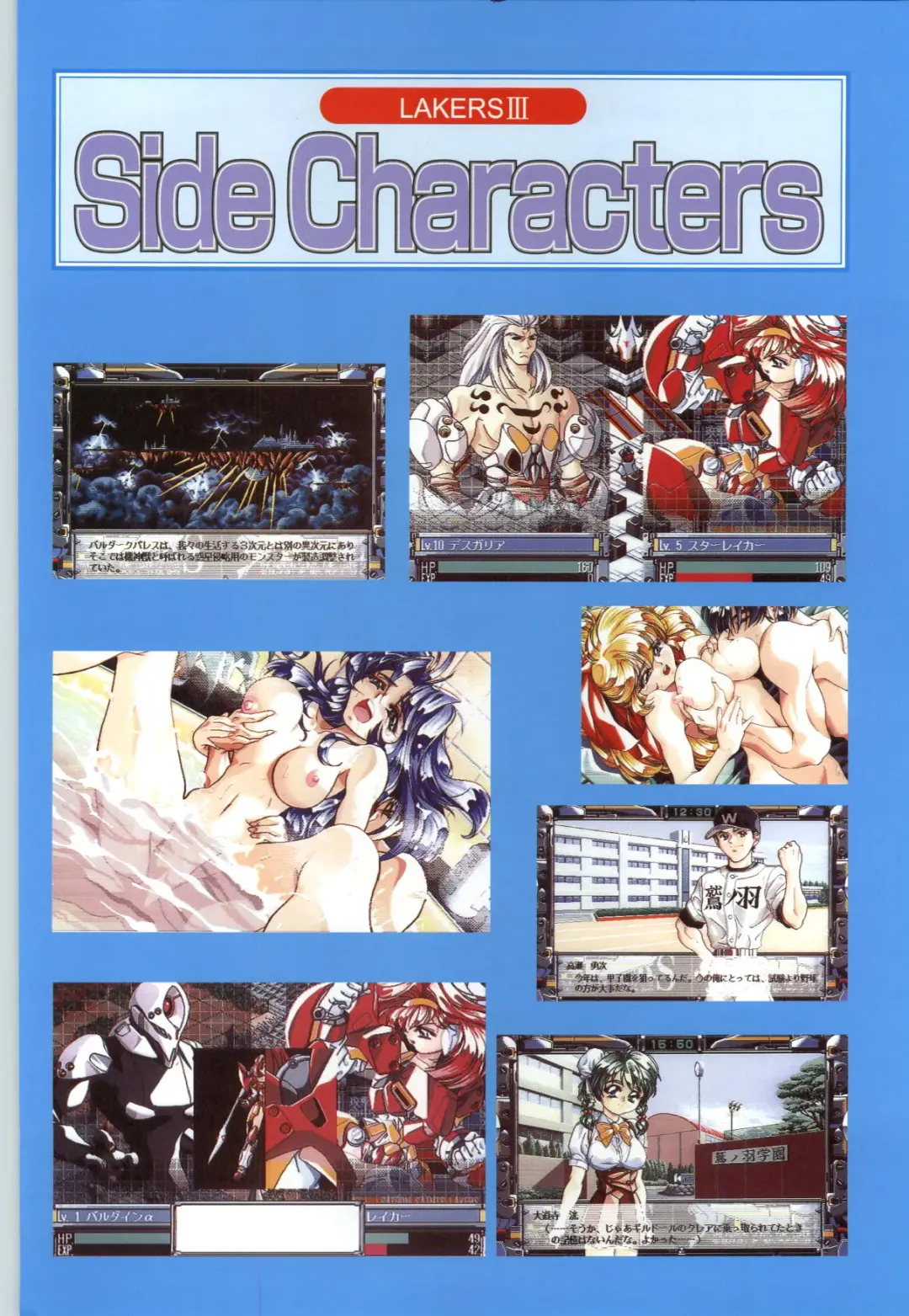 聖少女戦隊レイカーズ LAKERS 原画集 Fhentai - Page 86