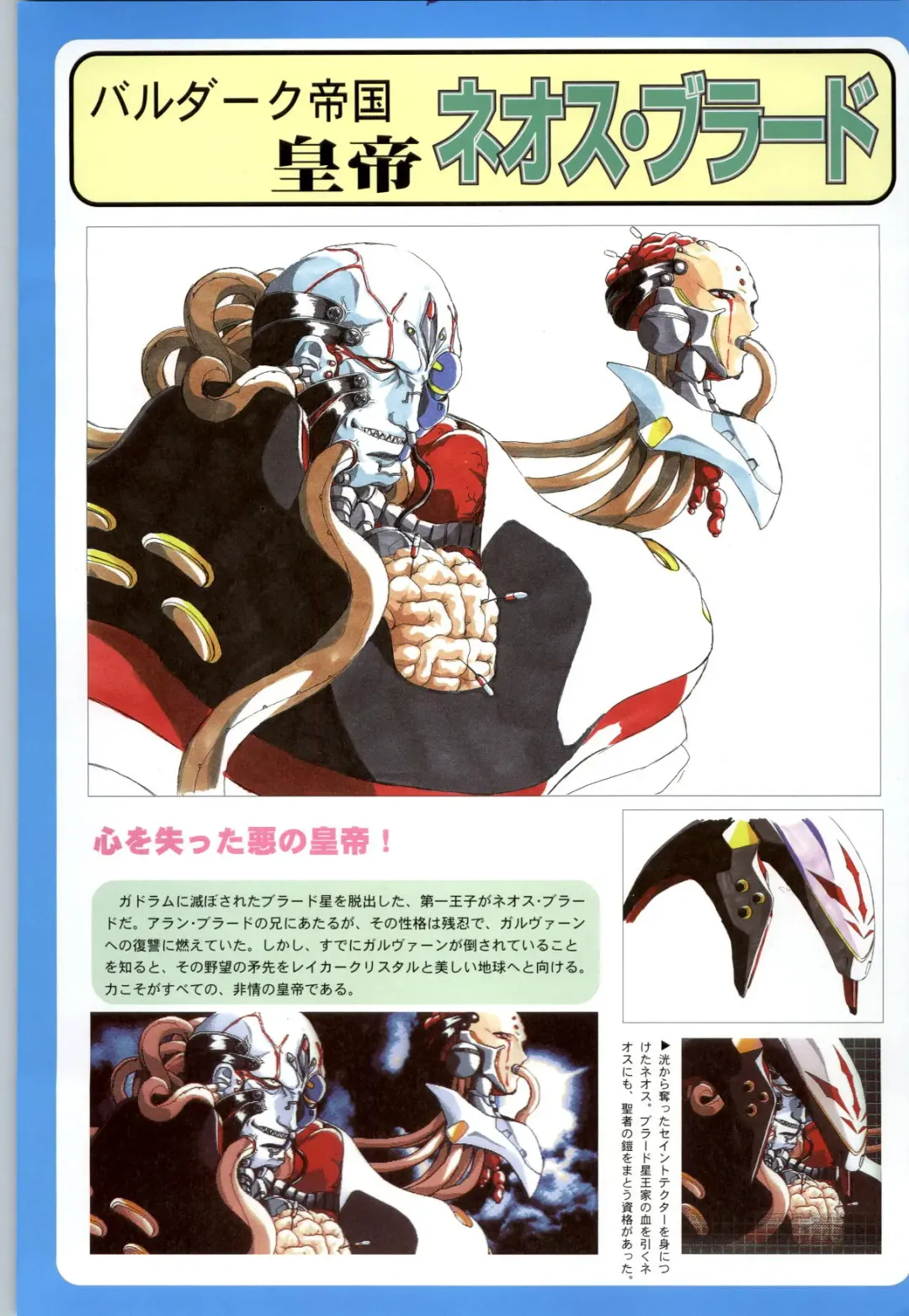 聖少女戦隊レイカーズ LAKERS 原画集 Fhentai - Page 87