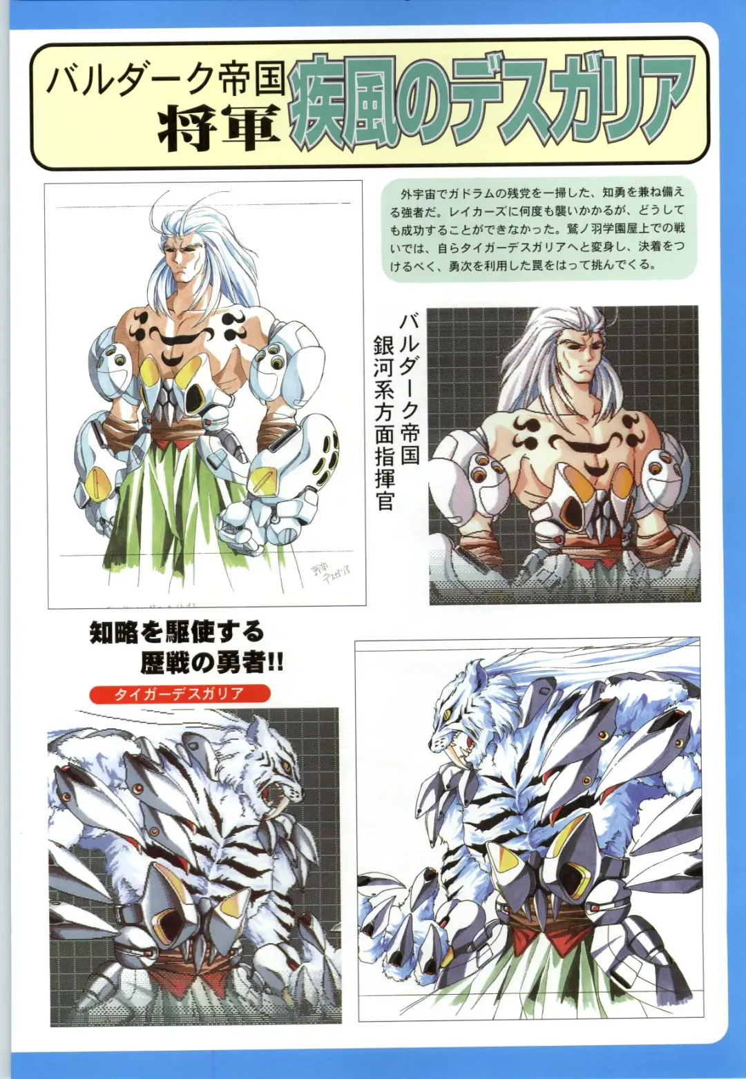 聖少女戦隊レイカーズ LAKERS 原画集 Fhentai - Page 90