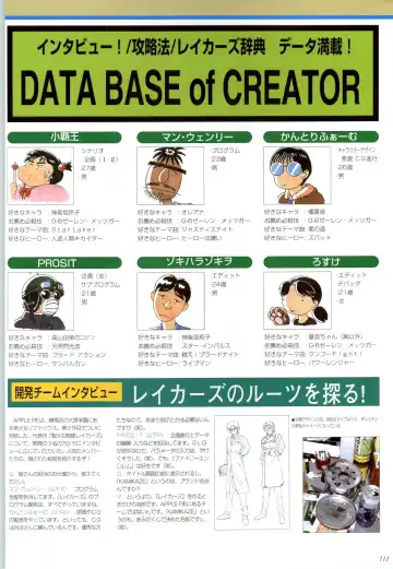 聖少女戦隊レイカーズ LAKERS 原画集 Fhentai - Page 110