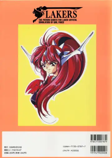 聖少女戦隊レイカーズ LAKERS 原画集 Fhentai - Page 130