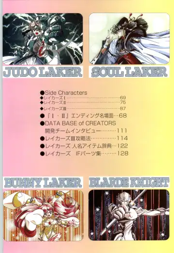 聖少女戦隊レイカーズ LAKERS 原画集 Fhentai - Page 4