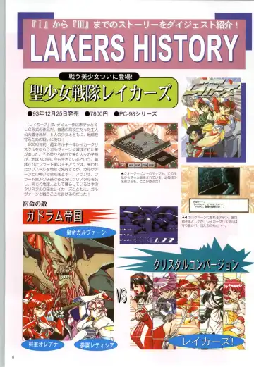 聖少女戦隊レイカーズ LAKERS 原画集 Fhentai - Page 5