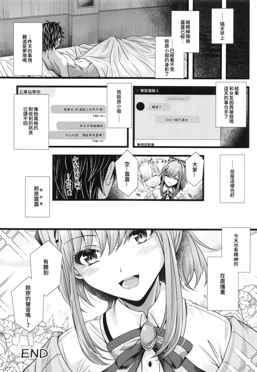 [Jyun] Suzuhara Lulu to Uwaki Ecchi Fhentai - Page 23
