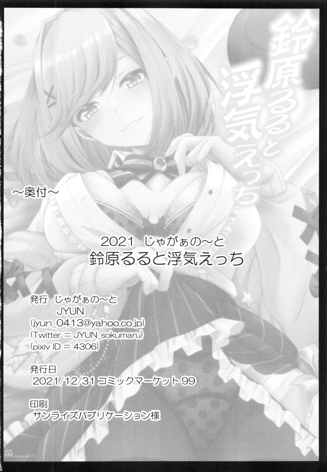 [Jyun] Suzuhara Lulu to Uwaki Ecchi Fhentai - Page 25